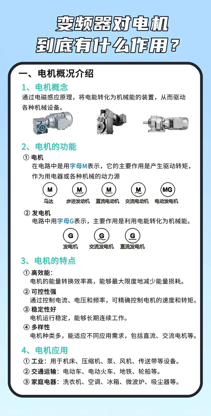 電機變頻器的作用，電機變頻器故障診斷與維修